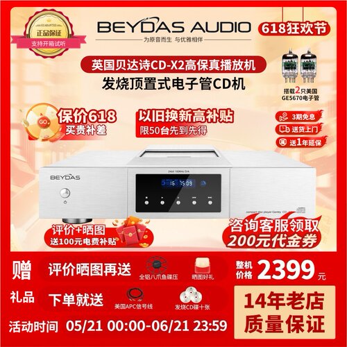全新英国贝达诗CD-X2高保真hifi家用胆纯CD机播放机播放器 - 封面