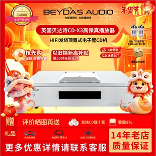 全新英国Beydas贝达诗CD X3高保真hifi家用胆纯CD机播放机播放器