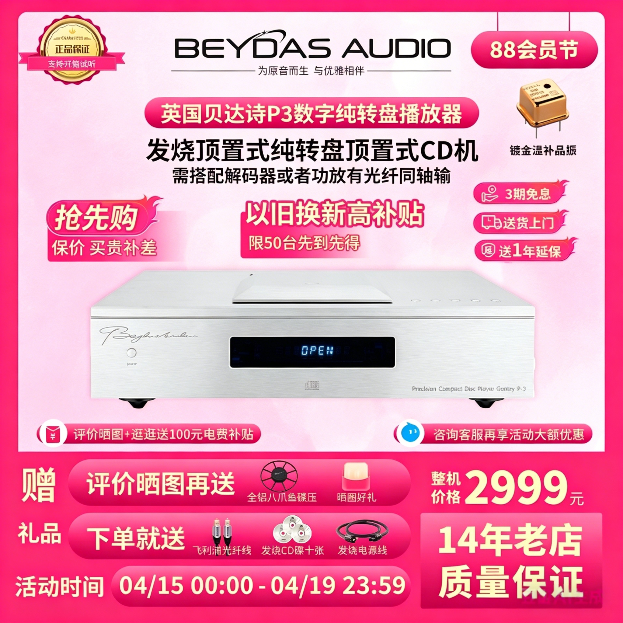 全新英国Beydas贝达诗P3高端HIFI转盘/发烧CD机纯转盘推盖设计
