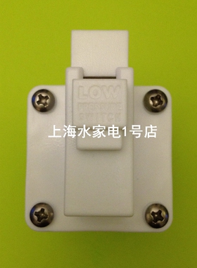 净水器低压开关ro反渗透配件