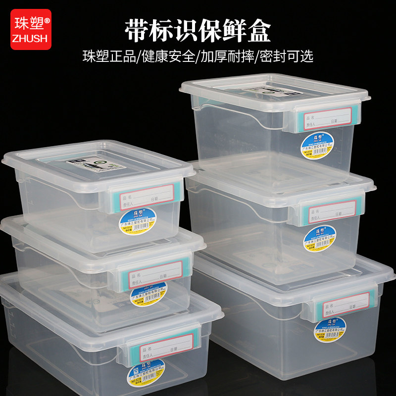 标示密封保鲜盒长方形
