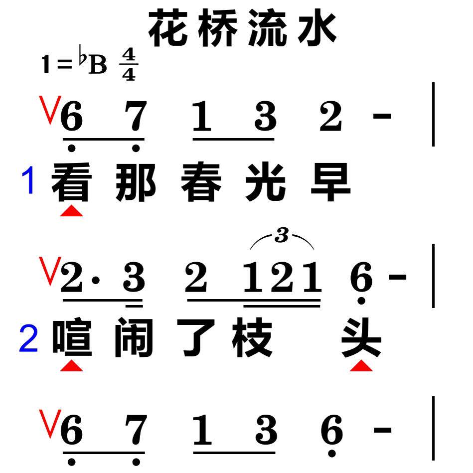 106花桥流水 大字谱高清简谱教唱谱直播教唱歌谱
