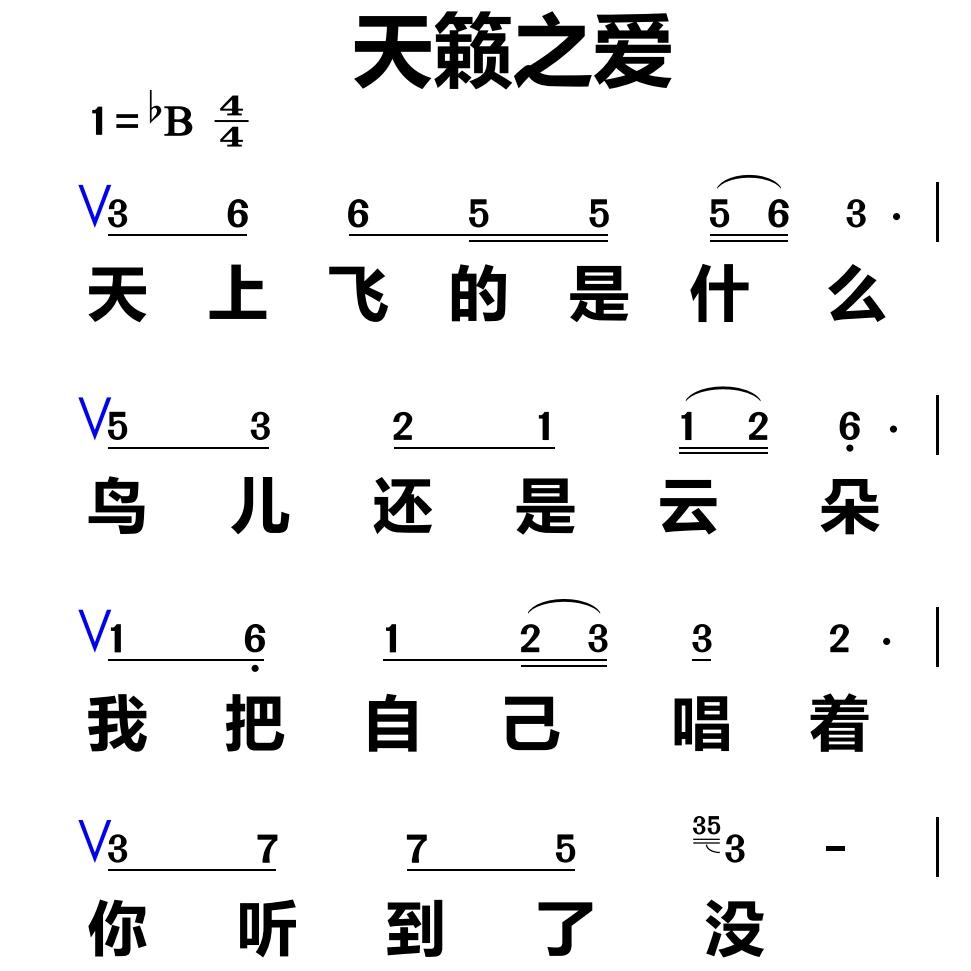 256天籁之爱 大字谱高清简谱教唱谱直播教唱歌谱
