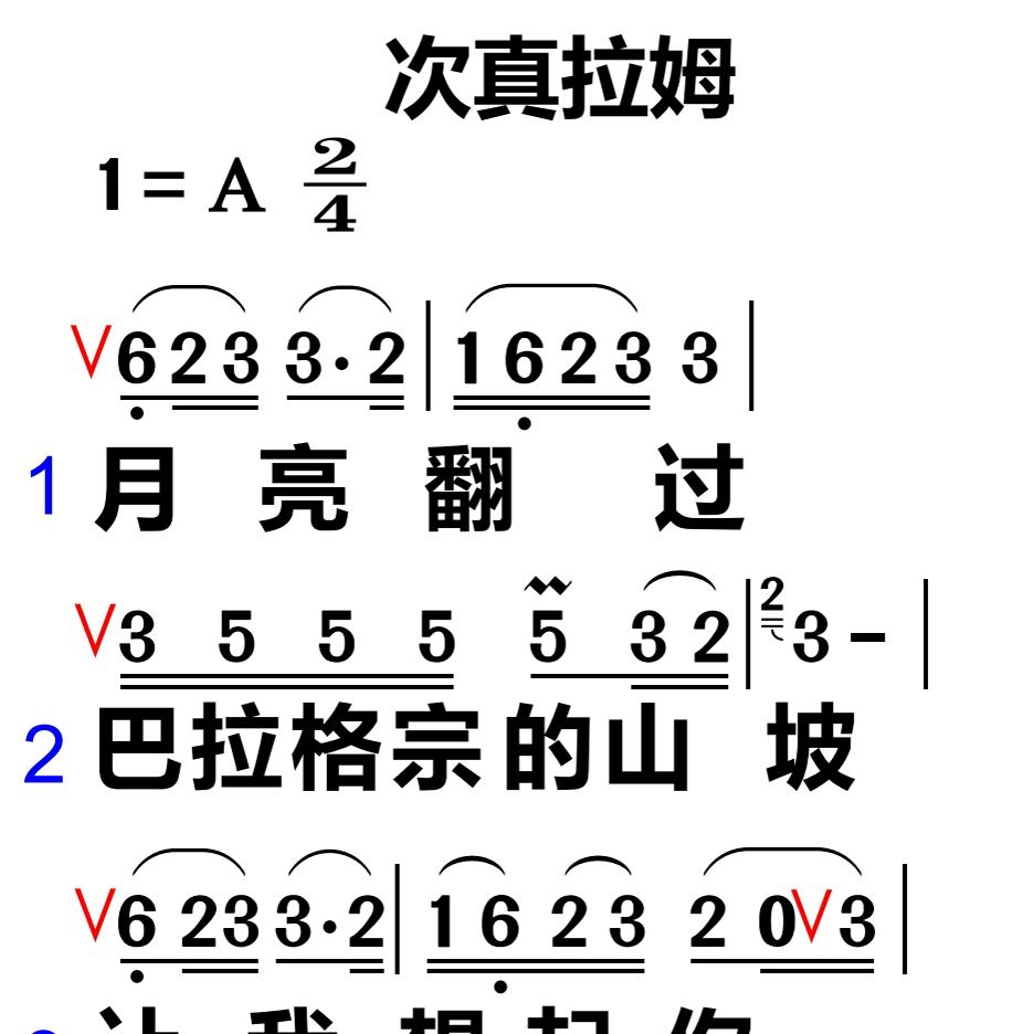 35次真拉姆 大字谱高清简谱教唱谱直播教唱歌谱