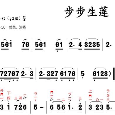 步步生莲二胡指法高清简谱