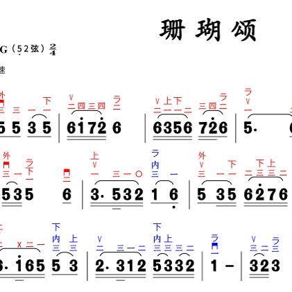 珊瑚颂二胡指法高清简谱