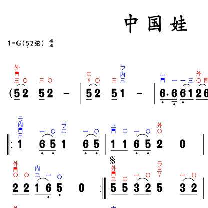 中国娃二胡指法高清简谱