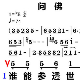 问佛大字谱高清简谱教唱谱直播教唱歌谱