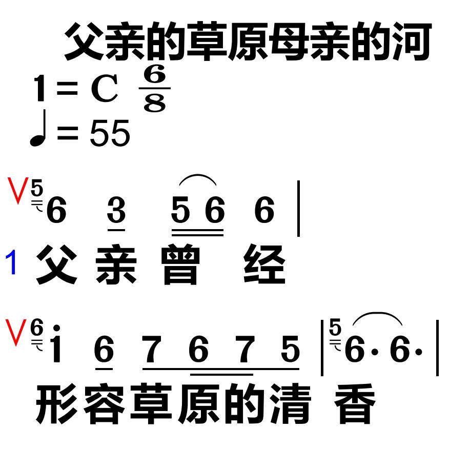 62父亲的草原母亲的河 大字谱高清简谱教唱谱直播教唱歌谱