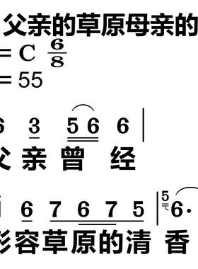 62父亲的草原母亲的河 大字谱高清简谱教唱谱直播教唱歌谱