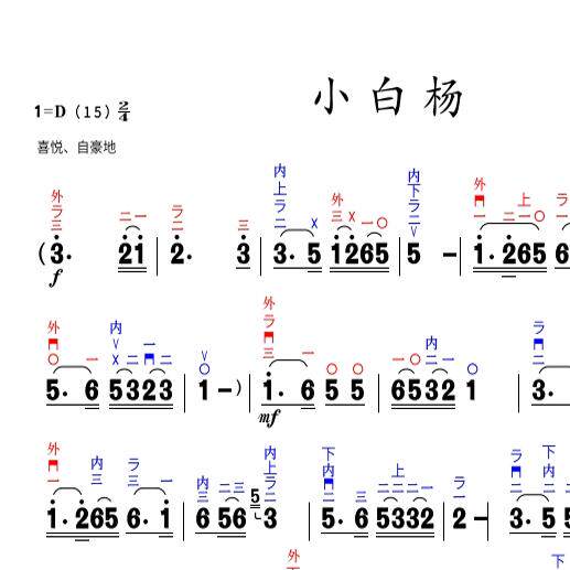 小白杨二胡指法高清大字演奏乐器民族简谱