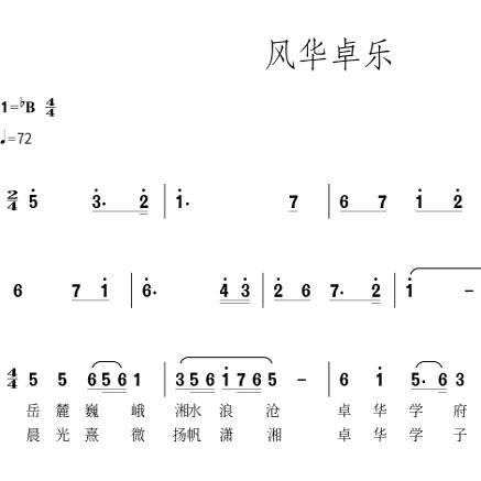 风华卓乐高清简谱