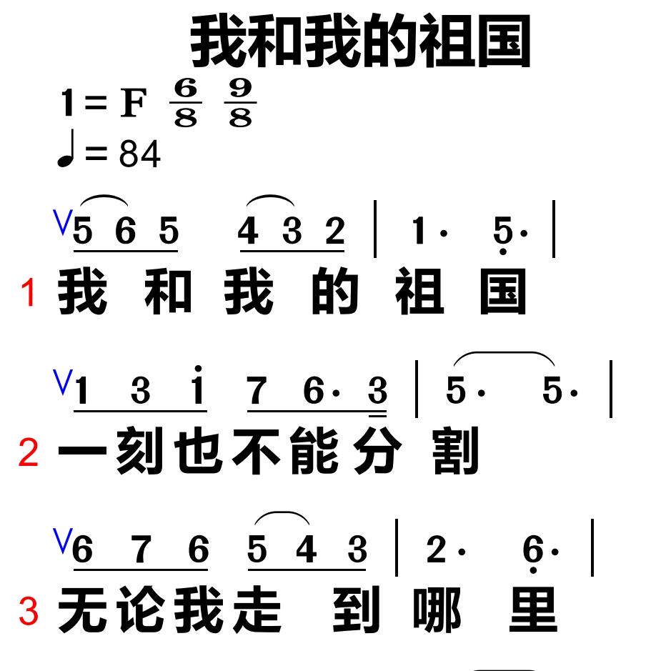 285我和我的祖国 大字谱高清简谱教唱谱直播教唱歌谱