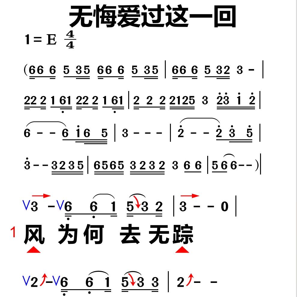 299无悔爱过这一回 大字谱高清简谱教唱谱直播教唱歌谱