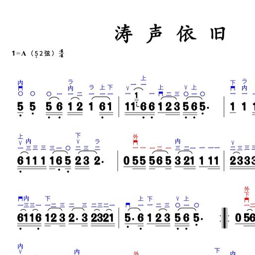涛声依旧高清大字二胡指法简谱
