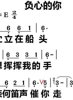 465负心的你 大字谱高清简谱教唱谱直播教唱歌谱