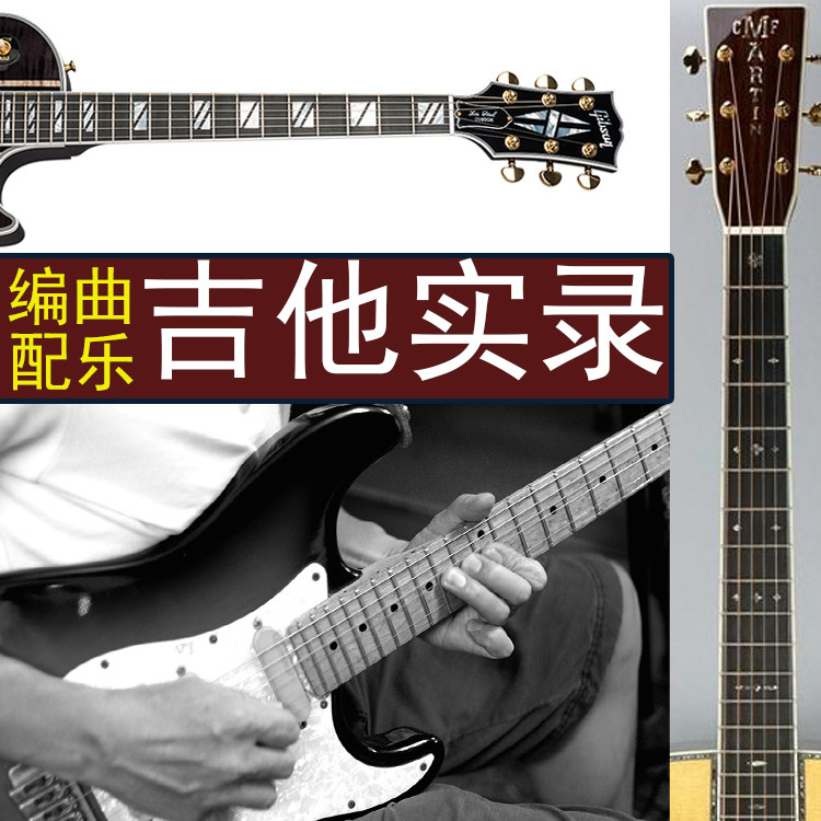 Soundtrack guitar Arranger guitar master Sound recording Electric Guitar Distortion Acoustic Guitar SOLO Acoustic recordingin the Musical Instruments/Guitar/Piano/Fitting ,  MIDI Musical Instruments/Computer Music , Soft sound  category - from Buy2taobao.com to provide professional Taobao agent buy service
