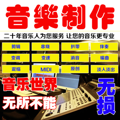 无损音乐剪接消音midi编曲校歌