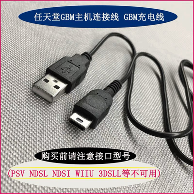 GBM 充电器 GBM电源适配器usb线充游戏机GameBoy micro充电器