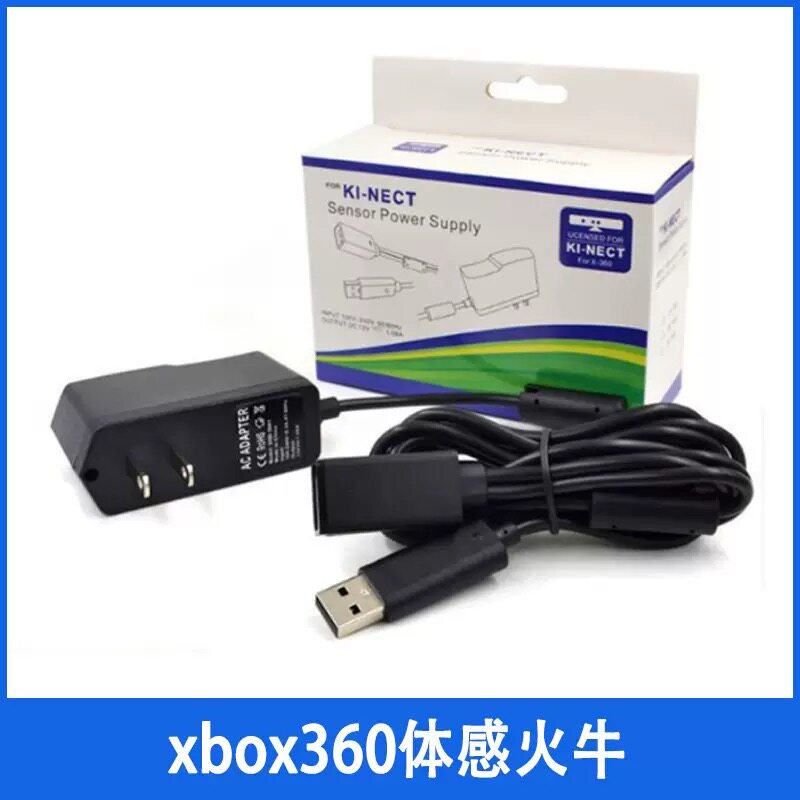 XBOX360 kinect 厚机体感火牛电源线 体感充电器肯奶适配器 一代