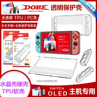 新版Switch OLED保护壳NSOLED分体透明主机TPU套全包手柄保护套