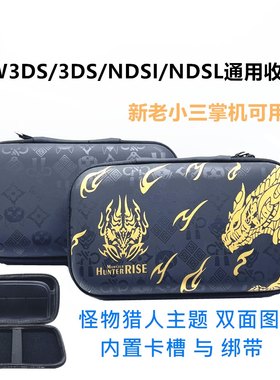 NEW3DS硬包new 3DS收纳包 EVA硬包 NDSI NDSL保护包 新老小三配件