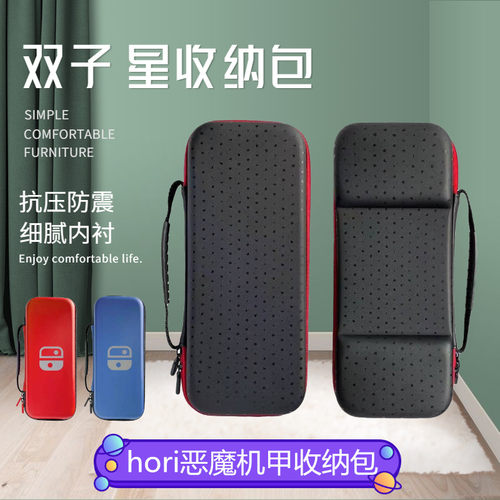 魔派双子星收纳盒恶魔机甲保护包