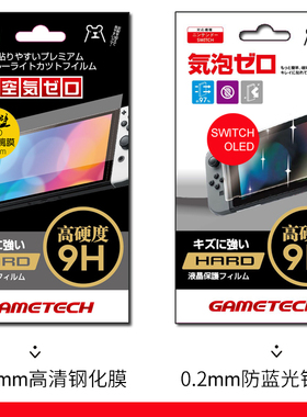 新版switch OLED游戏机钢化膜屏幕贴膜全屏高清保护膜NSOLED配件