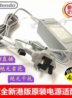 全新WII充电器港版韩版日版变压器火牛220V直插原装电源适配器