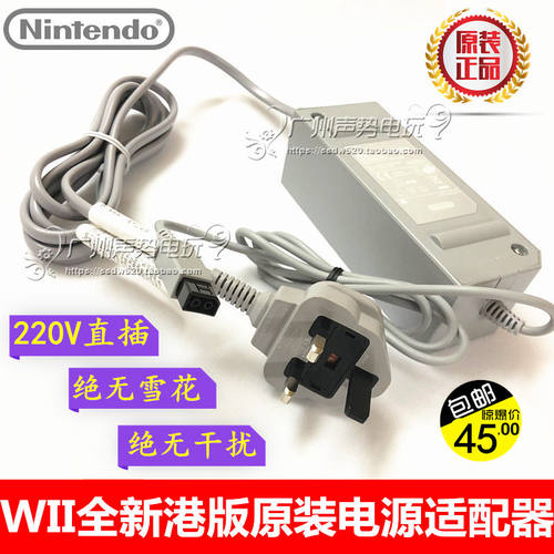 全新WII充电器港版韩版日版变压器火牛220V直插原装电源适配器