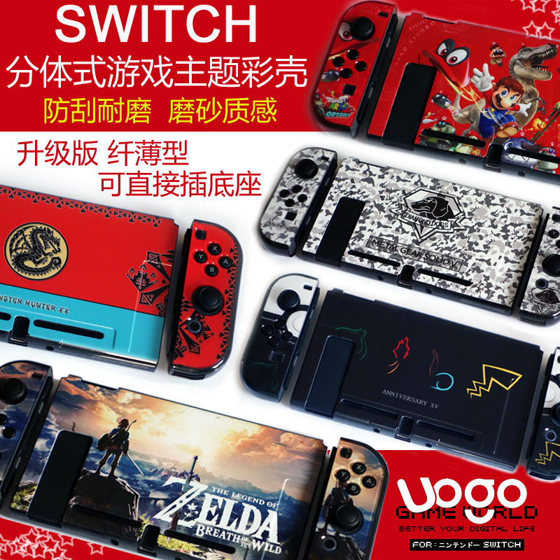SWITCH±£»¤¿Çĥɰ²Ê¿ÇÌ× NS·ÖÌåʽÓÎÏ·Ö÷ÌâÏÞ¶¨²Ê¿Ç Ë®¾§¿Ç Åä¼þ