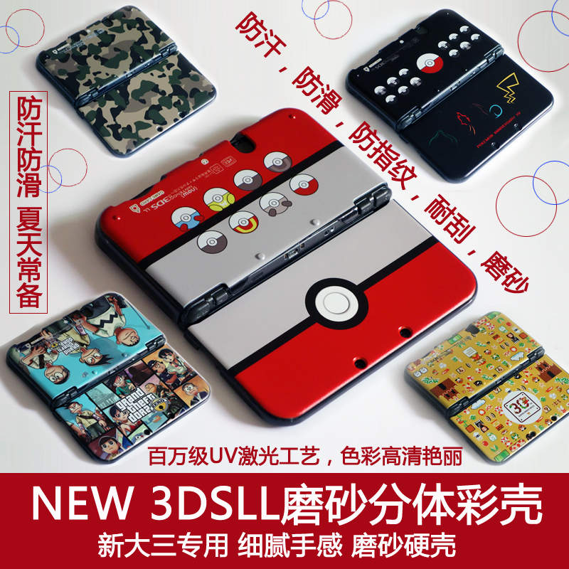 NEW 3DSLL保护壳套彩壳新大三外壳NEW 3DSXL分体磨砂壳套配件