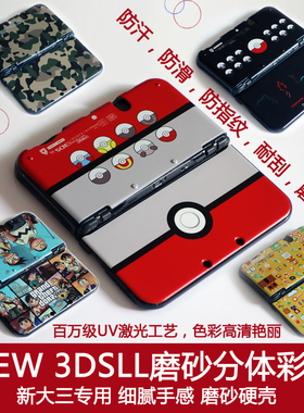 NEW 3DSLL保护壳套彩壳 新大三外壳NEW 3DSXL分体磨砂壳套 配件