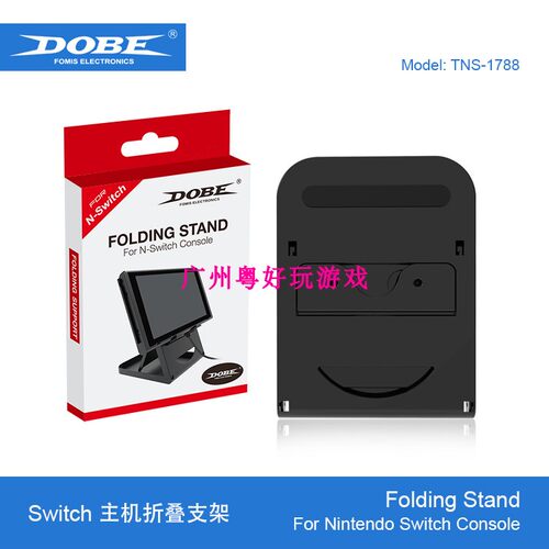 DOBE任天堂NS switch 游戏机主机简易桌面平板通用可折叠支架