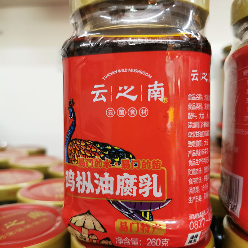 云之南鸡枞油卤腐260克瓶装 下饭菜拌饭香辣臭豆腐乳小吃云南本味
