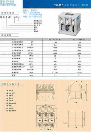 真空交流接触器CKJ20-630/1.14-Y 永磁真空接触器CKJ20-630/1.14