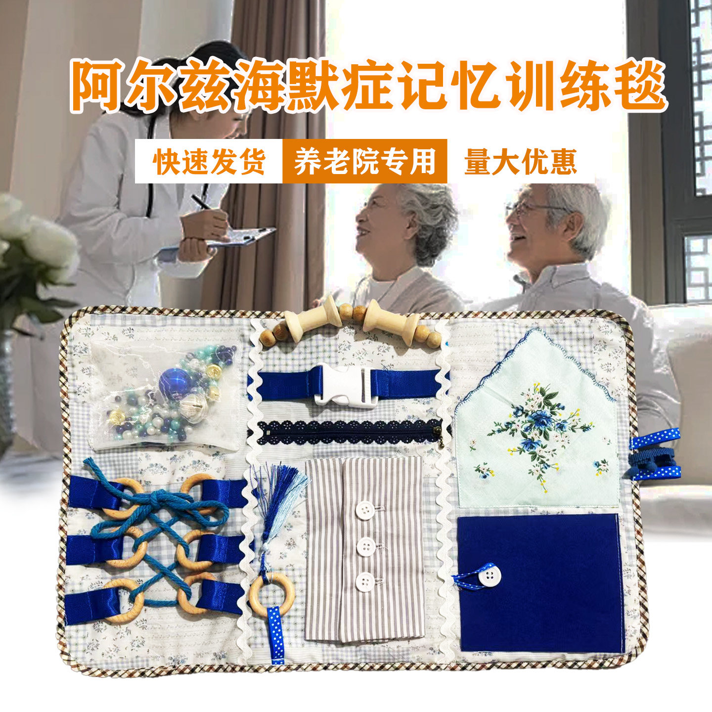 感知训练毯子阿尔兹海默症记忆训练记忆本感官毯子老年痴呆康复训
