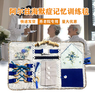感知训练毯子阿尔兹海默症记忆训练记忆本感官毯子老年痴呆康复训