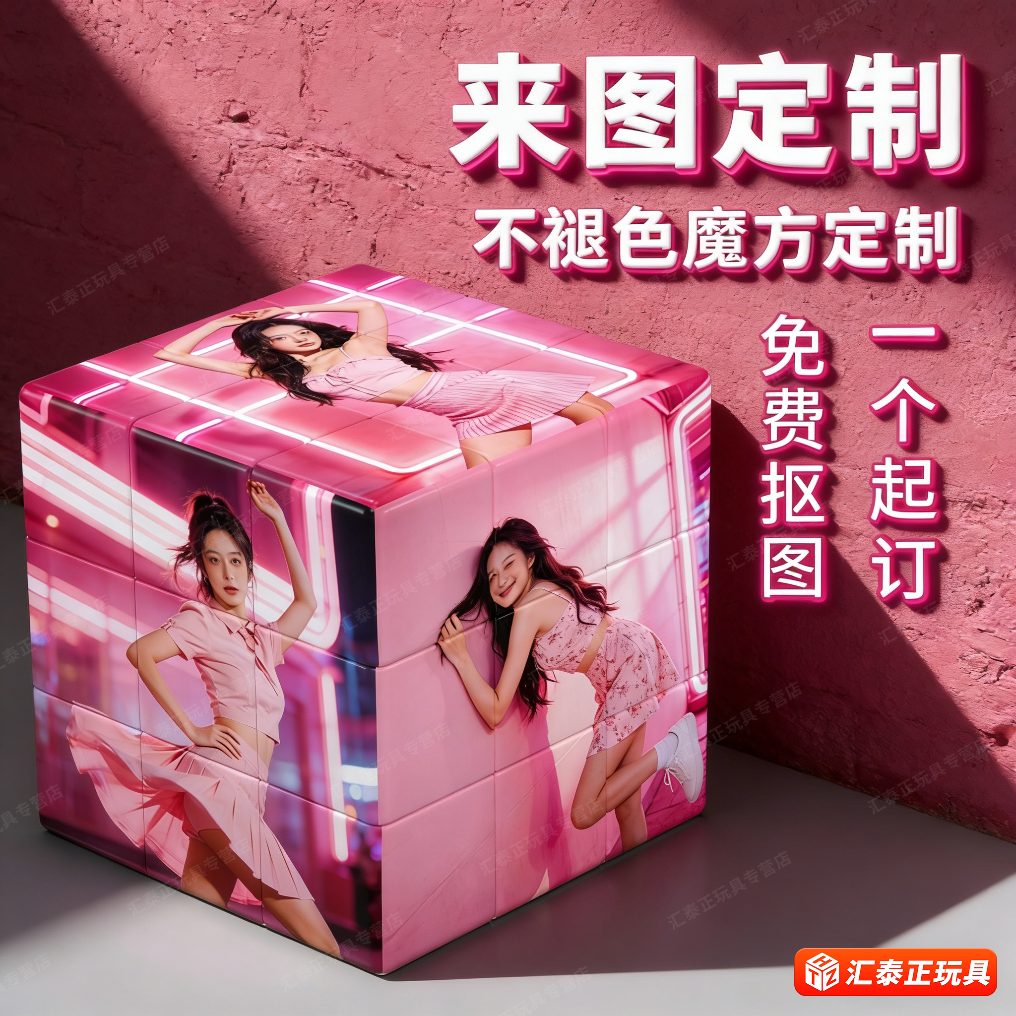 DIY来图定制创意魔方生日礼物