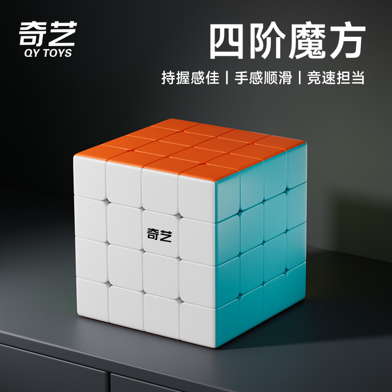 奇艺四阶3456阶魔方顺滑速拧比赛