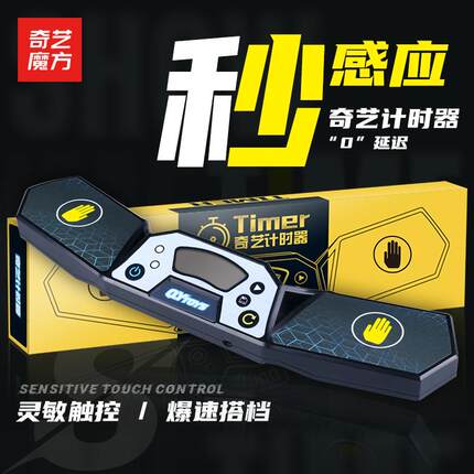 奇艺计时器WCA专业比赛专用双手秒表魔方速叠杯飞叠WSSA成绩竞速