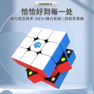 GAN356m磁力魔方三阶玩具儿童益智比赛专用全套解压立体二阶正品