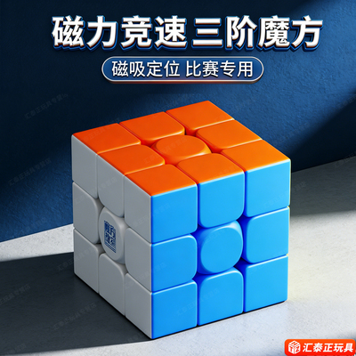 磁力三阶魔方益智玩具
