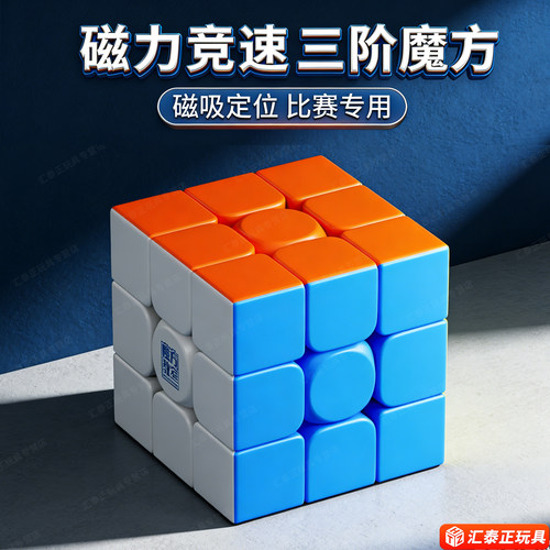 磁力三阶魔方益智玩具