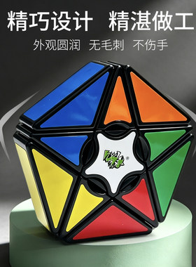 五角星魔方智力解压益智