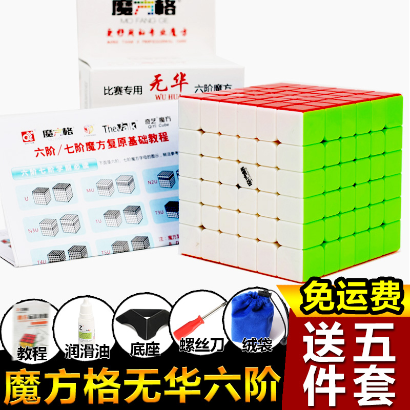 奇艺魔方格 无缺四阶 无双五阶 无华六阶 无极七阶比赛专用魔方