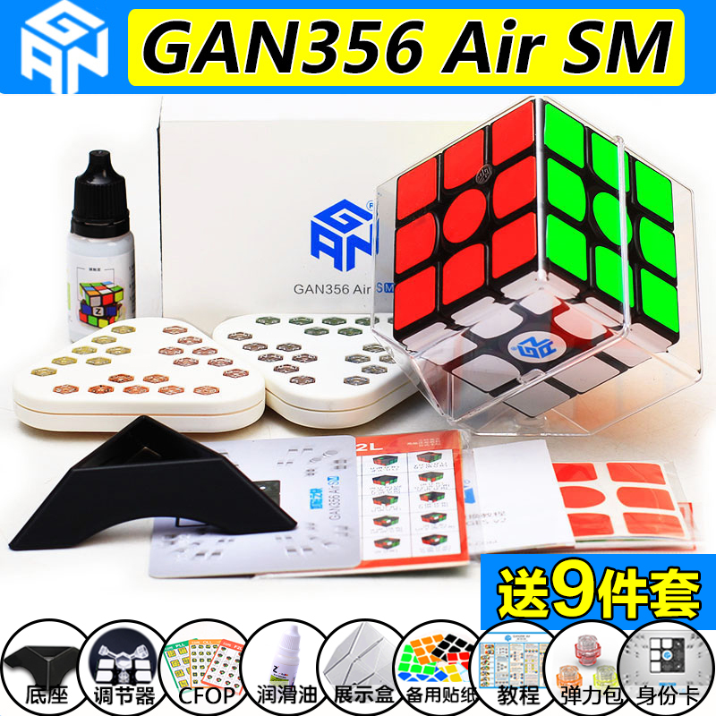 gan356air SM魔方比賽速擰神器 磁力版GAN354M專業競速比賽魔方