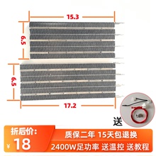 浴霸发热块风暖双核动力PTC取暖模块2400W陶瓷片制暖通用配件模组