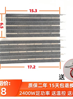 浴霸发热块风暖双核动力PTC取暖模块2400W陶瓷片制暖通用配件模组