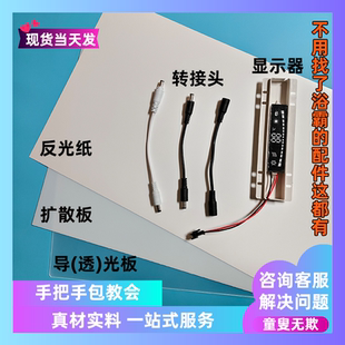 浴霸LED平板灯配件大全扩散导光透光板反光纸DC转接头温度显示器